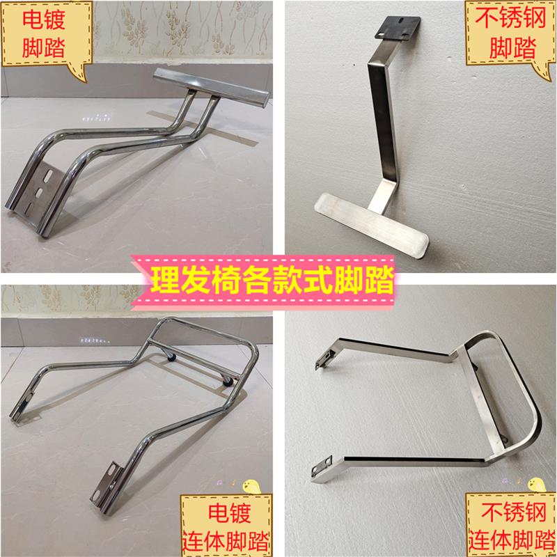 美容美发椅配件不锈钢脚踏脚垫理发椅脚踏剪发椅连体金银脚踏配件