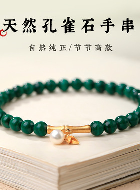 天然孔雀石手链女中国风绿色水晶宝石珠子细手串新中式本命年手饰