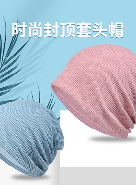 封顶格纹包头帽春秋季柔软透气排汗纯色弹性堆堆帽时尚休闲套头帽