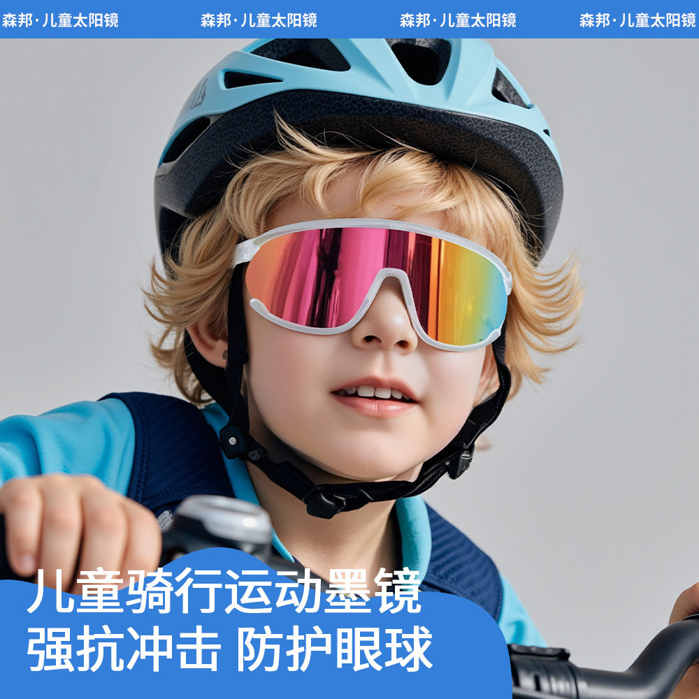 2026年儿童太阳镜户外骑行运动眼镜儿童款护目镜UV400防护2025