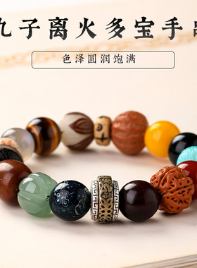 多宝手串男文玩佛珠十八子和田玉本命年九子离火18籽盘玩手链佛珠