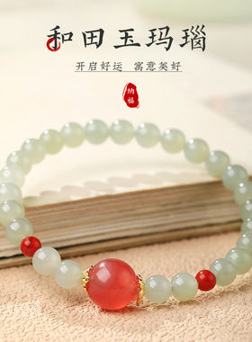 2025新款天然和田玉手链盐源玛瑙转运珠手串ins小清新送女友礼物