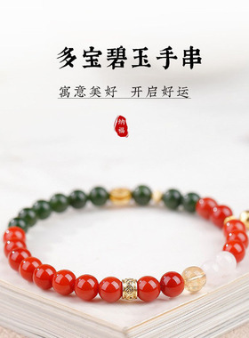 天然碧玉手串女本命年红色饰品南红玛瑙手链送女友多宝和田玉手饰