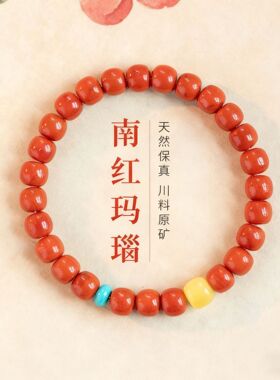 南红玛瑙手串女云南保山老型珠满肉手链天然红色玉石男本命年佛珠