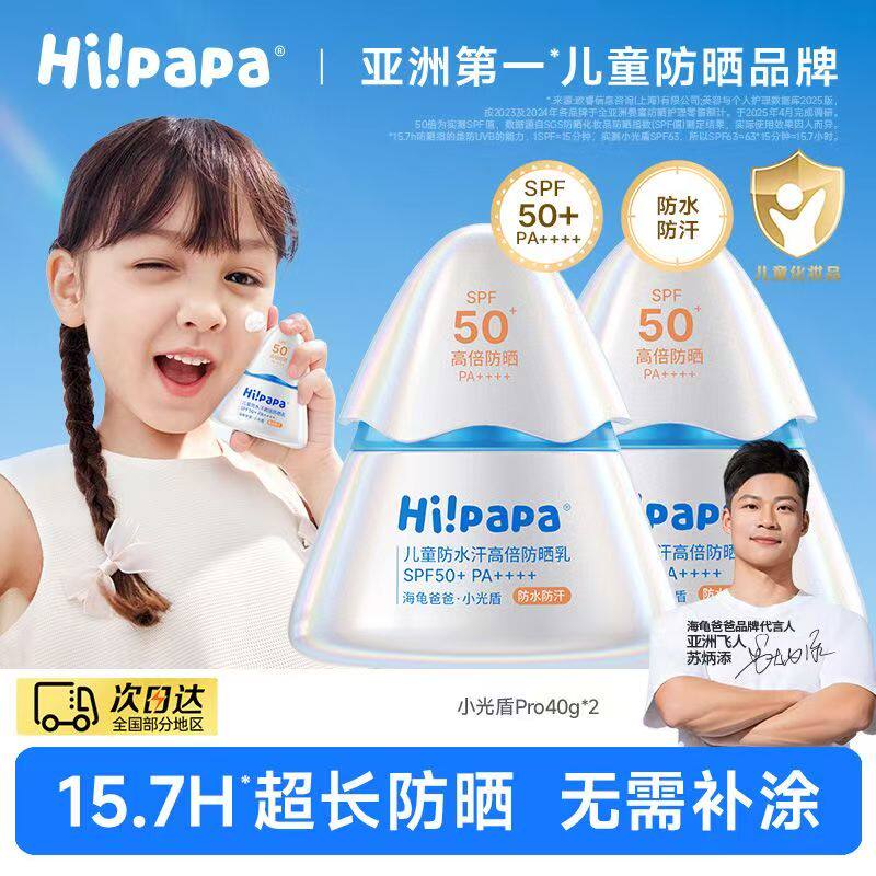 海龟爸爸儿童防晒霜小光盾户外隔离紫外线宝宝婴幼儿防晒乳spf50