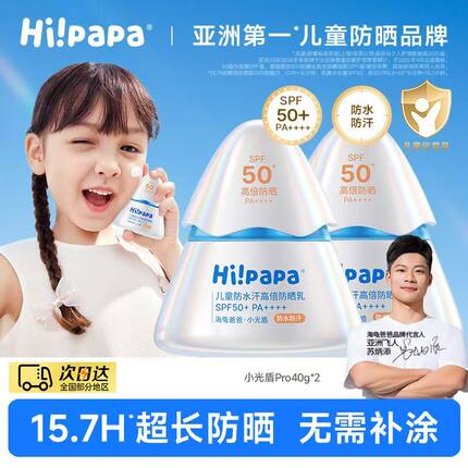 海龟爸爸儿童防晒霜小光盾户外隔离紫外线宝宝婴幼儿防晒乳spf50