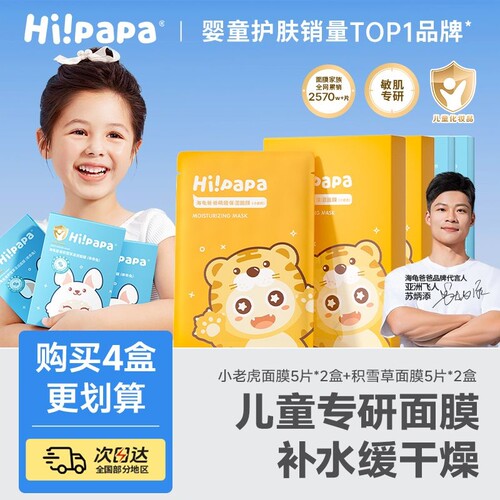 海龟爸爸宝宝专用补水保湿面膜