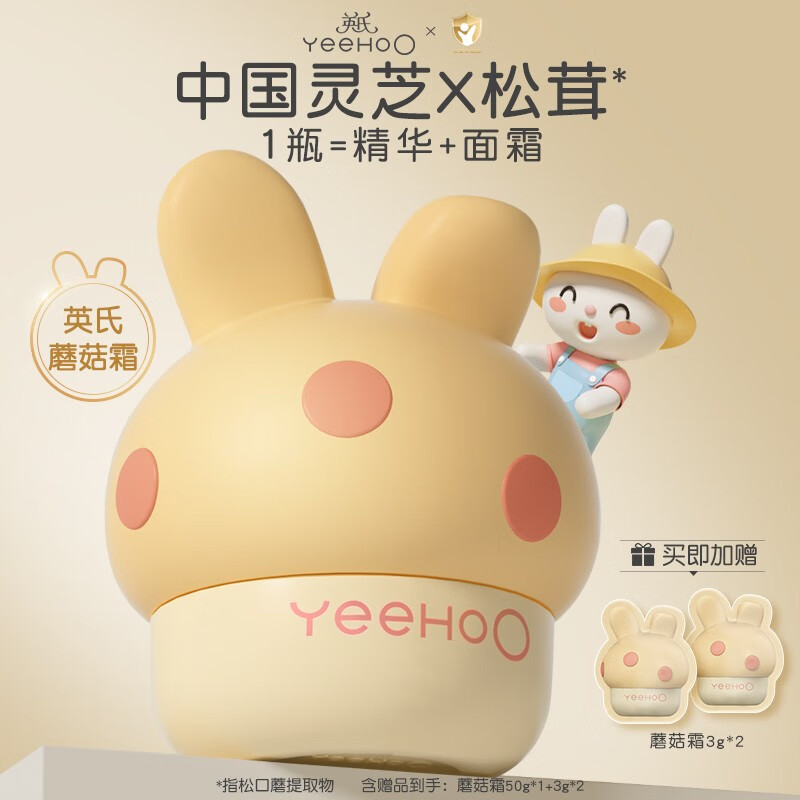 英氏蘑菇霜儿童面霜春夏婴儿宝宝霜保湿补水滋润护肤身体润肤乳