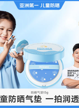 海龟爸爸儿童物理防晒气垫防紫外