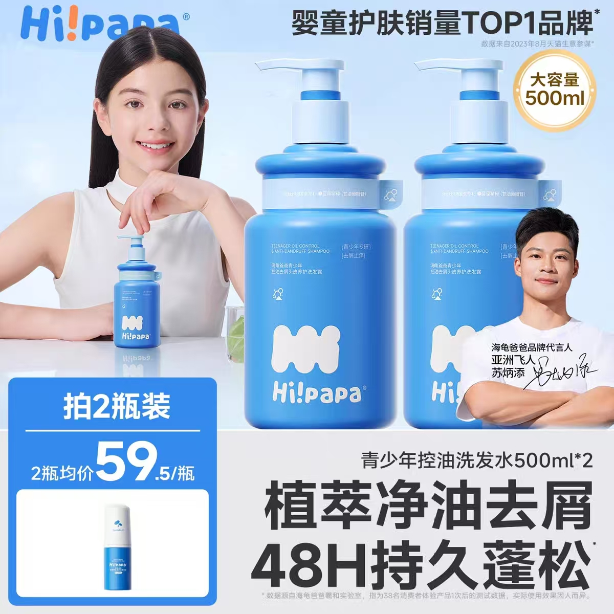 海龟爸爸青少年儿童洗发露500ml
