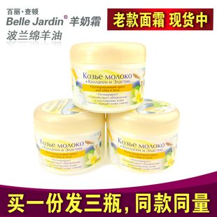 波兰进口老款Belle Jardin绵羊油面霜羊奶保湿滋润身体口岸非澳州