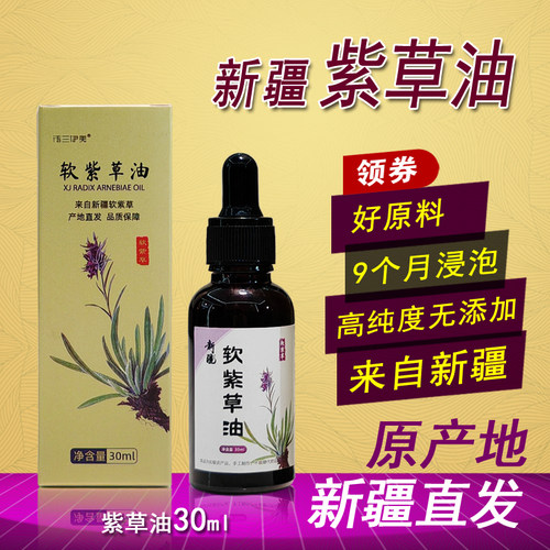 新疆直发古方软紫草油膏婴幼儿红屁屁股护臀pp霜抚触油防蚊虫叮咬