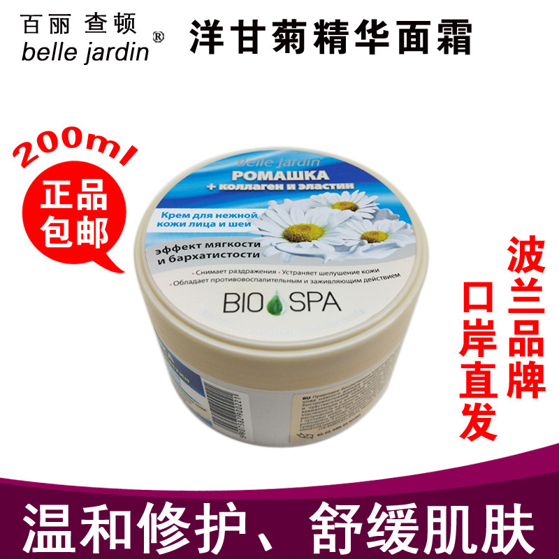 Belle Jardin波兰绵羊油洋甘菊精华面霜手霜温和修护舒缓乳液面霜