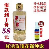 [Ảnh 58] Tân Cương Renquan Dầu hoa hồng tươi Hữu cơ dưỡng ẩm Pure Lotion Skin Care Water Toner Petal Hydration - Tinh dầu điều trị dầu bơ