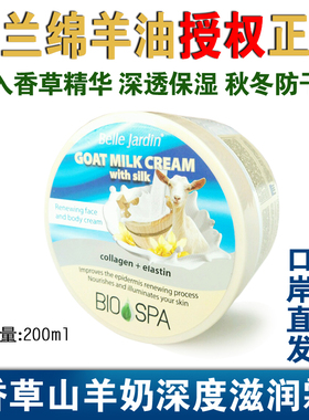 霍尔果斯口岸进口波兰Belle Jardin百丽查顿绵羊油香草羊奶霜包邮