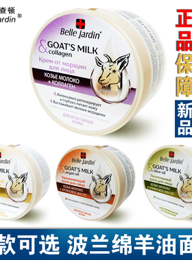 春节新年礼物品波兰Belle Jardin绵羊油ve羊奶面霜补水保湿防干裂