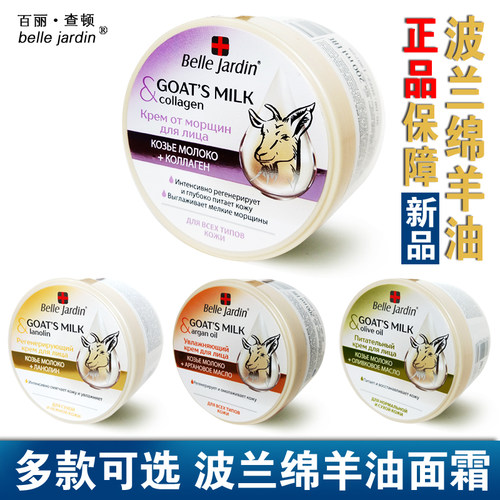 春节新年礼物品波兰Belle Jardin绵羊油ve羊奶面霜补水保湿防干裂