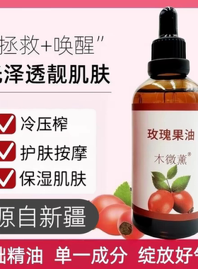身体按摩玫瑰果油花寻礼