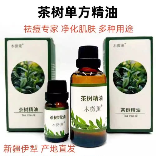 木微薰茶树精油收缩毛孔