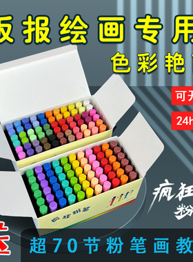 疯狂彩色粉笔黑板报专用颜色鲜艳显色白色无尘无毒儿童教师家网课
