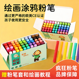 疯狂彩色粉笔无尘无毒儿童家用板报黑板报专用鲜艳不脏手教师网课