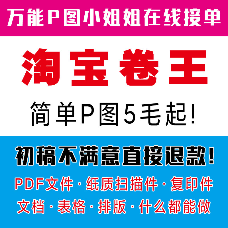 专业入职p图改文字工程图建筑照片视频修改表格明细批图修改图片