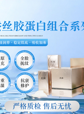 丝溯八桂珍丝胶原蛋白组合套装