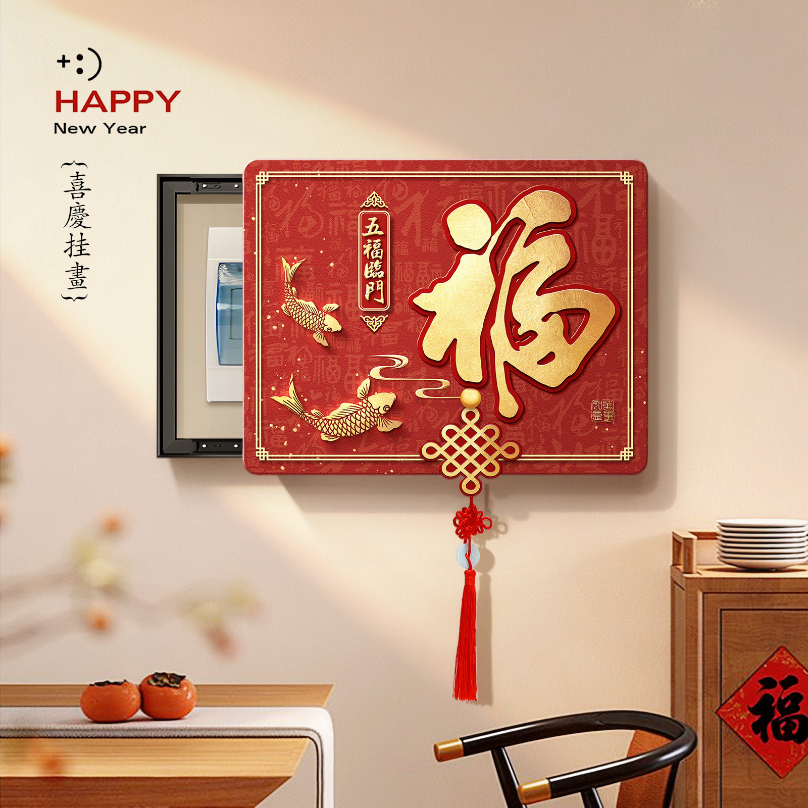 2026新款电表箱装饰画喜庆福字免打孔配电箱盖板挂画电闸盒遮挡画,家居饰品,电表箱装饰画,淘宝优惠券,粉丝福利购,淘宝优惠卷