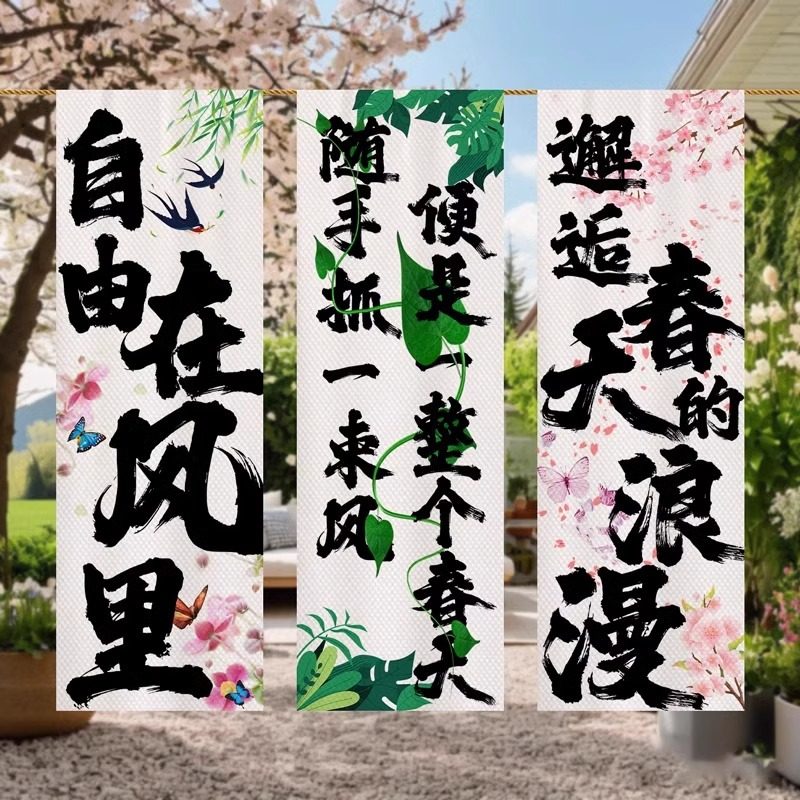 春天氛围感露营挂布网红拍照春游背景布春季户外场景布置装饰条幅,户外/登山/野营/旅行用品,露营氛围旗,淘宝优惠券,粉丝福利购,淘宝优惠卷