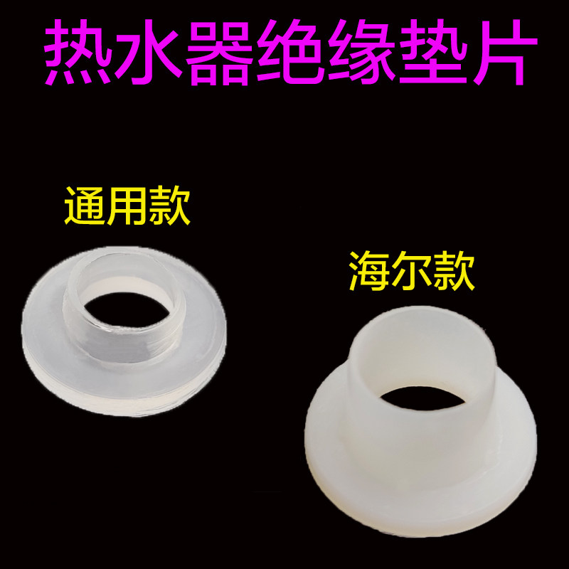 包邮通用海尔电热水器发热管绝缘垫加热棒塑料胶垫片套圈压盖螺丝,大家电,其他大家电配件,淘宝优惠券,粉丝福利购,淘宝优惠卷