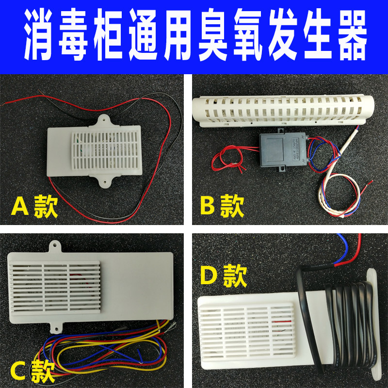 消毒柜电子臭氧发生器通用220v