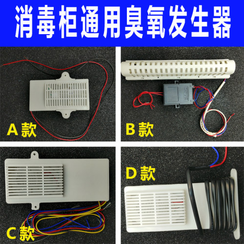 消毒柜电子臭氧发生器通用220v