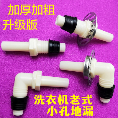 老式小孔地漏洗衣机排水管连接
