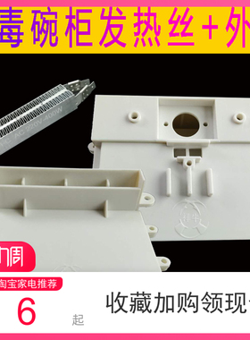 消毒碗柜发热丝管+外壳盒烘干发热器加热器柜配FCAC220V300W/400W