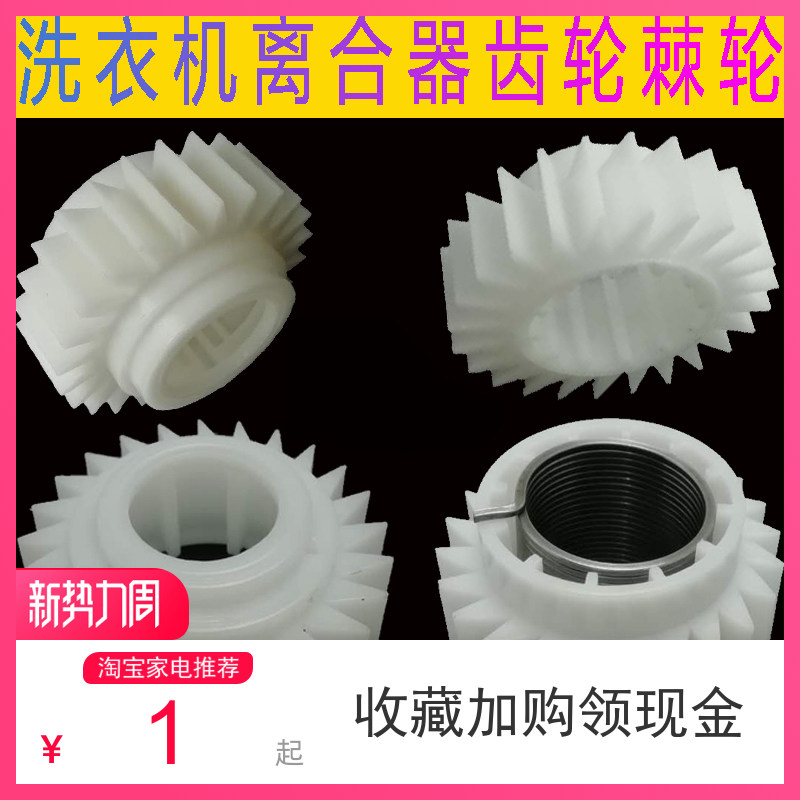 洗衣机白色齿轮棘轮全自动洗衣机离合器总成弹簧轮器减速海尔波轮