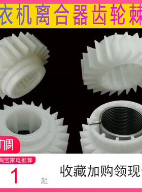 洗衣机白色齿轮棘轮全自动洗衣机离合器总成弹簧轮器减速海尔波轮