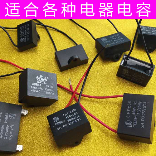 电容cbb61启动风扇油烟机通用