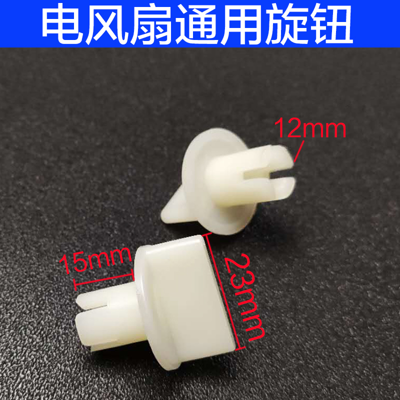 电风扇档位开关旋钮鸿运扇台扇定时器旋钮帽通用款调速旋钮配件