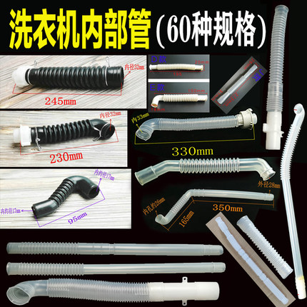 全自动洗衣机内排水管加厚溢水管内管底部侧边连接管导水配件通用