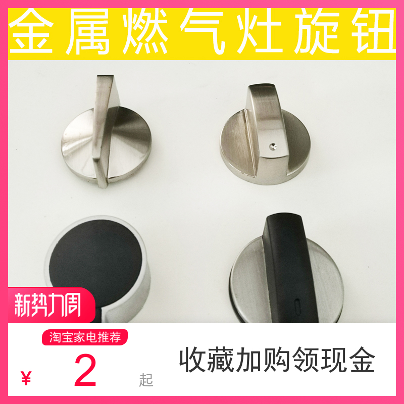 天燃气灶煤气炉旋钮金属炉灶具按钮嵌入式液化煤气灶打火开关配件