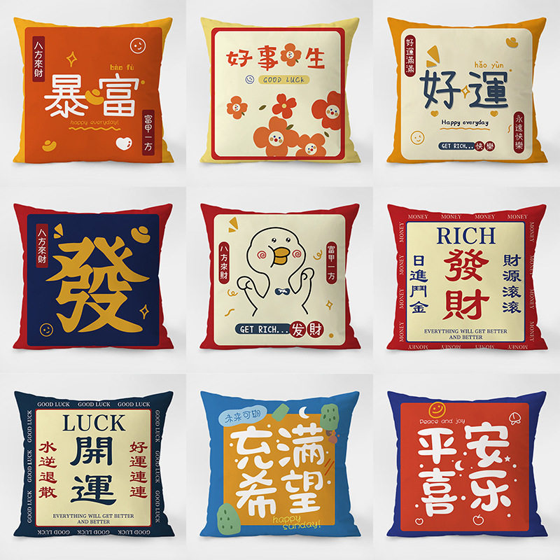 抱枕沙发客厅新中式国潮喜庆大吉大利靠垫护腰靠背枕套宿舍办公室,居家布艺,靠垫/抱枕,淘宝优惠券,粉丝福利购,淘宝优惠卷