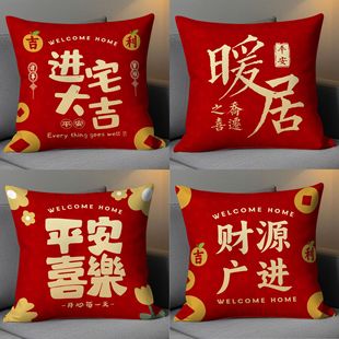 新居乔迁之喜抱枕装饰沙发靠枕平安喜乐红色喜庆床头靠垫枕套含芯