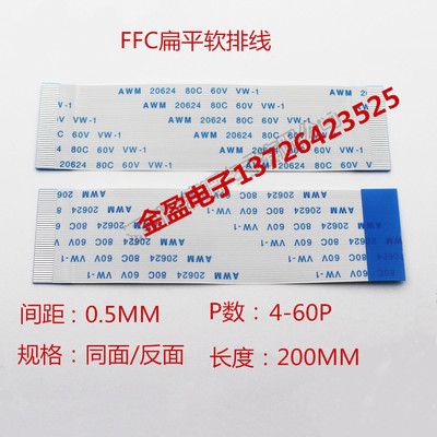 ffcFPC扁平软排线0.5mm间距10p-30p40p50 60芯200MM同面反面接触