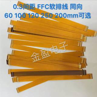 FPC软排线0.3mm间距同向液晶屏测试延长排线21P25P31P39P45P51P