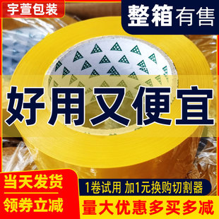 透明胶带快递打包米黄色封口胶纸大卷淘宝封箱宽胶布整箱批发定制