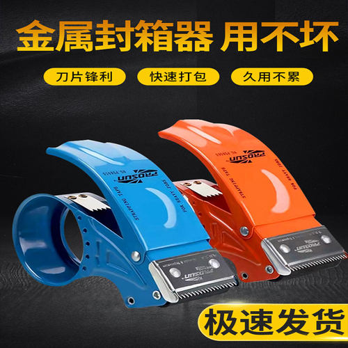 金属铁质透明胶带切割器