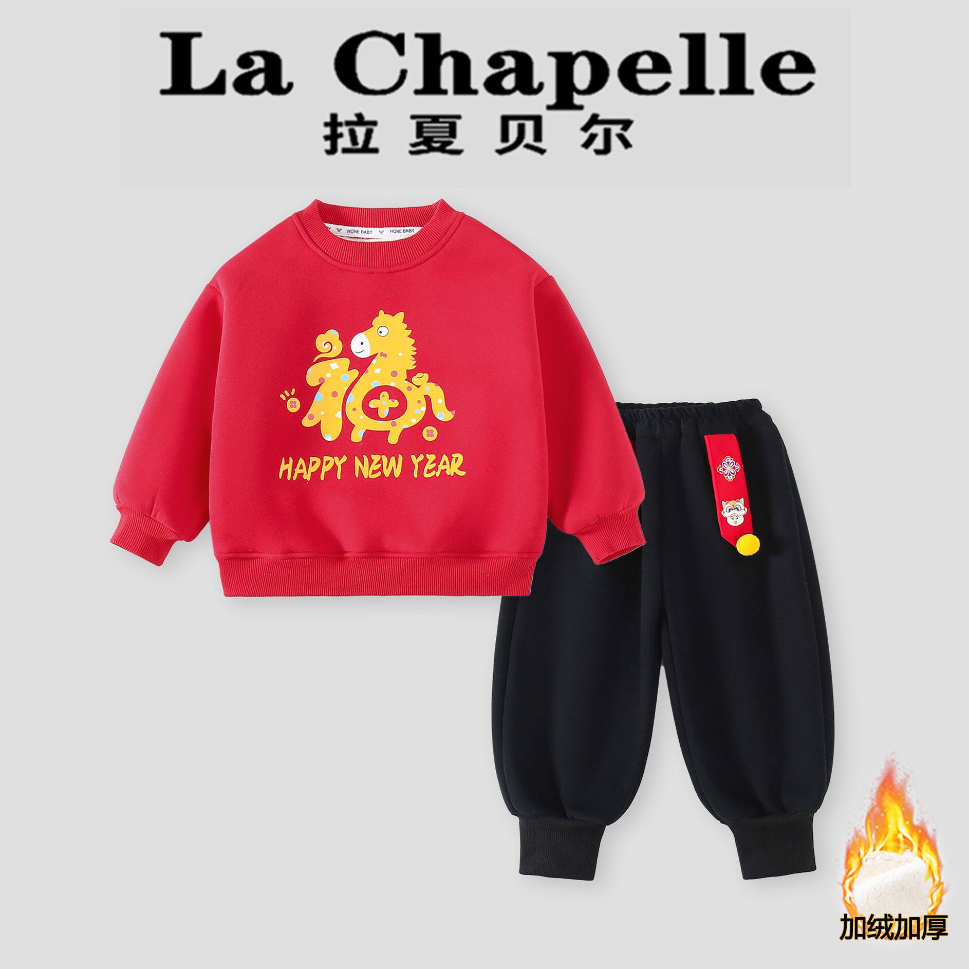 拉夏贝尔女童拜年服套装2026新款马年冬装洋气儿童加绒卫衣两件套