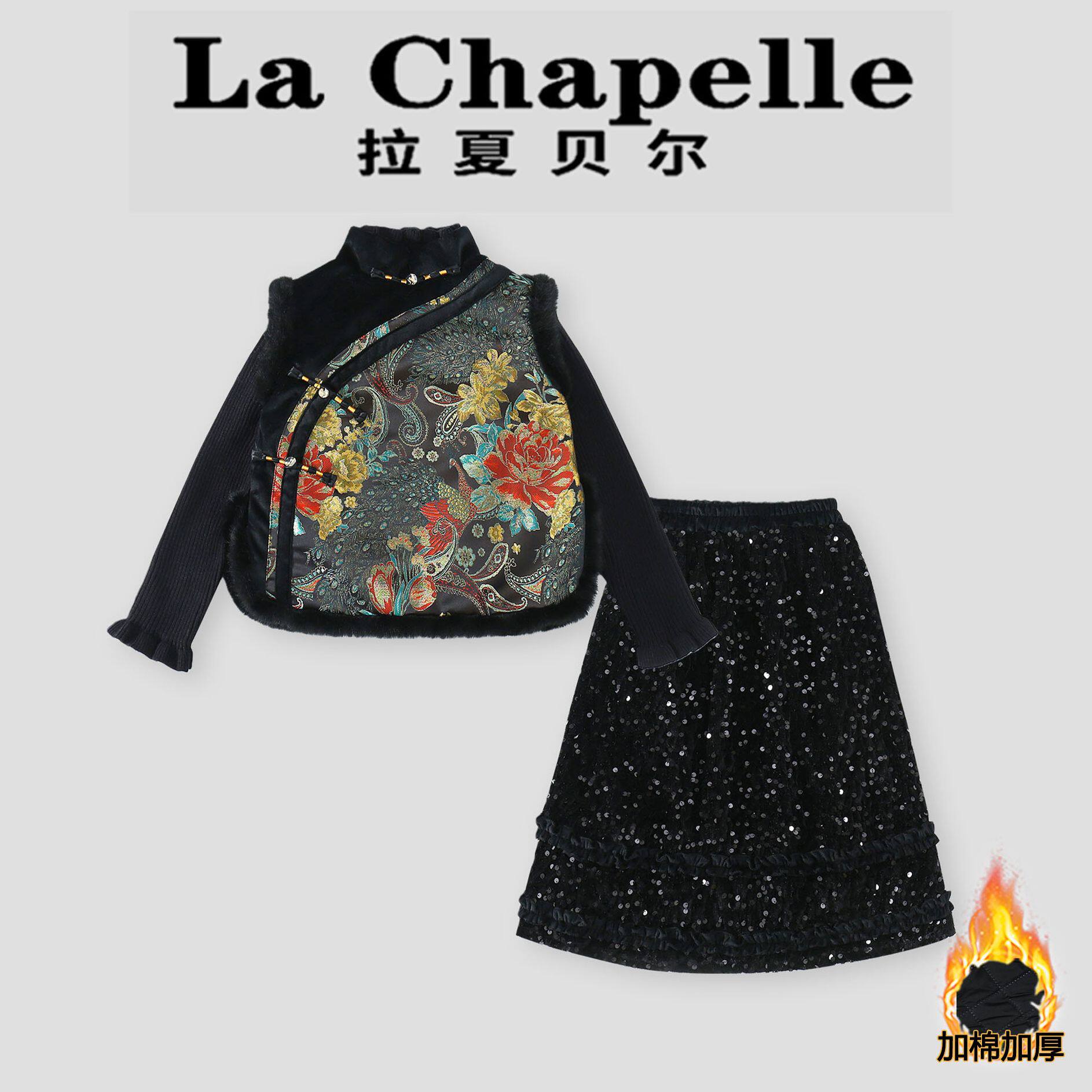 拉夏贝尔女童中式三件套冬
