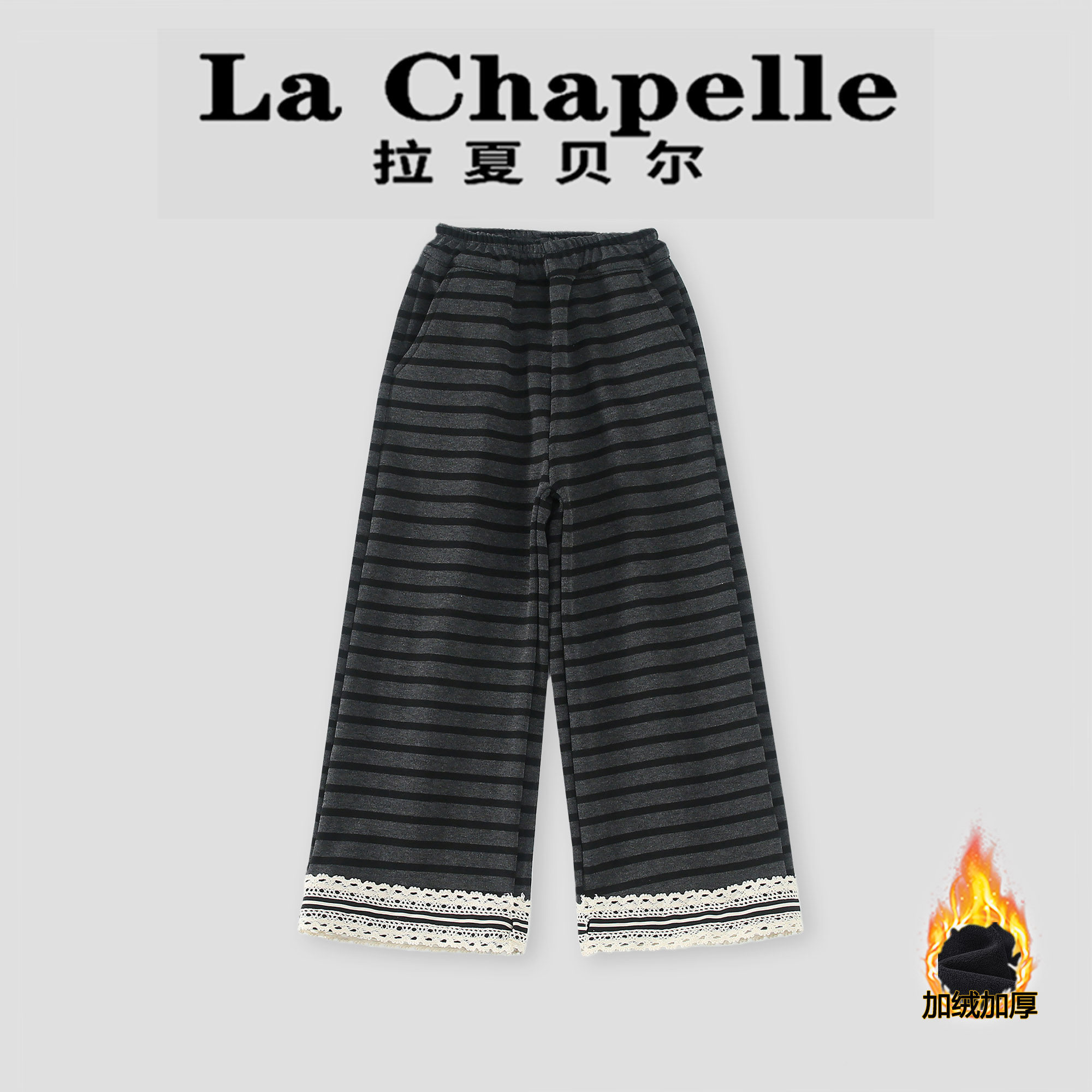 拉夏贝尔女童加绒休闲裤2026秋冬超好看花边条纹卫裤儿童运动裤子