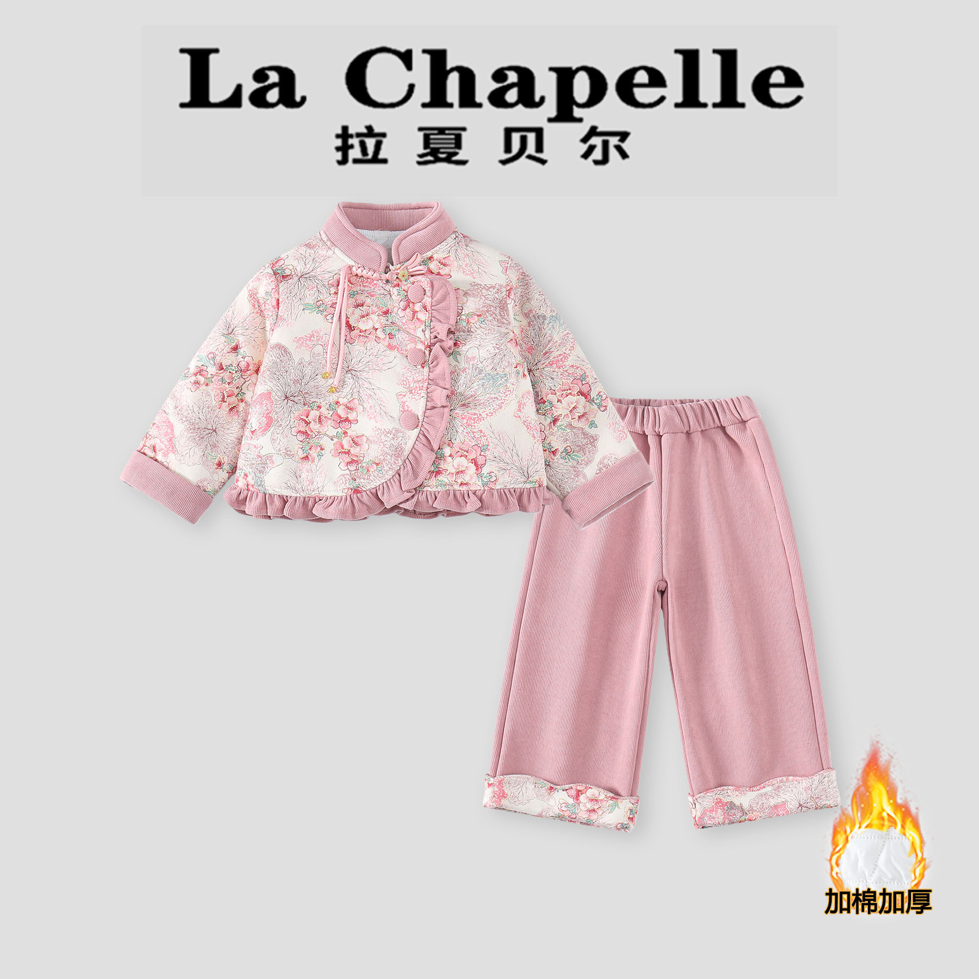 拉夏贝尔女童新中式夹棉套装冬